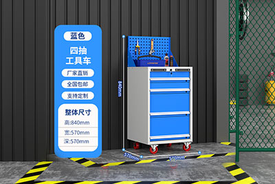 四抽工具车CY-b208