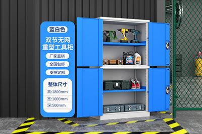 双节无网重型工具柜CY-b309